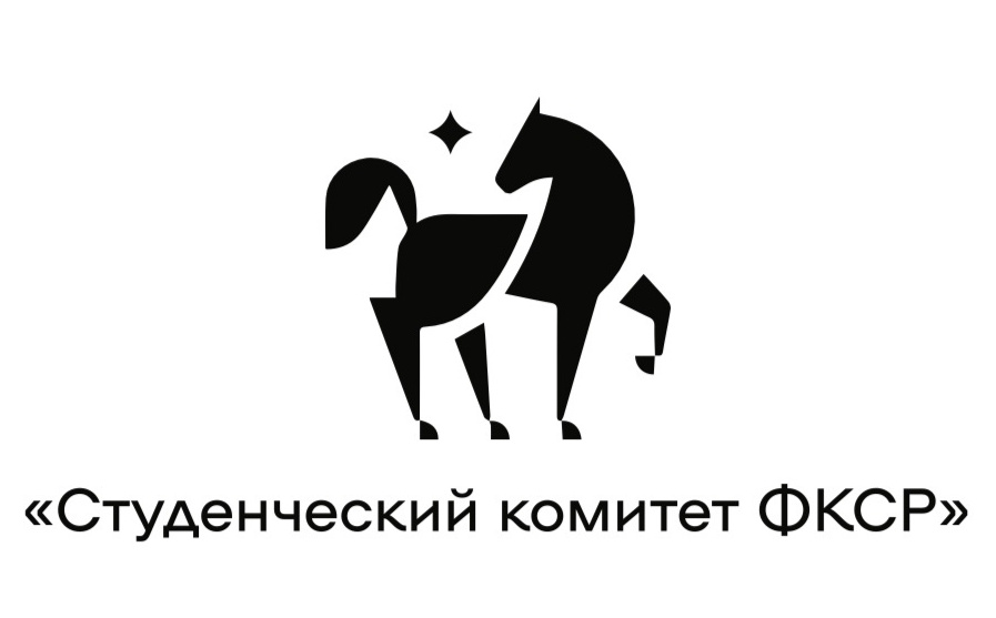 Студенческий комитет ФКСР